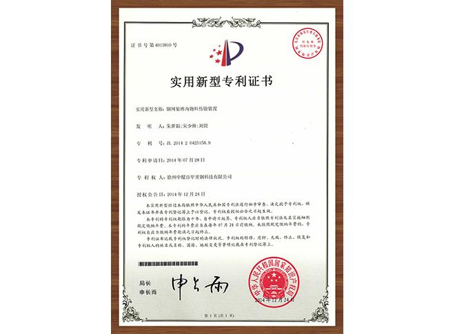 钢网架格内物料传输装置