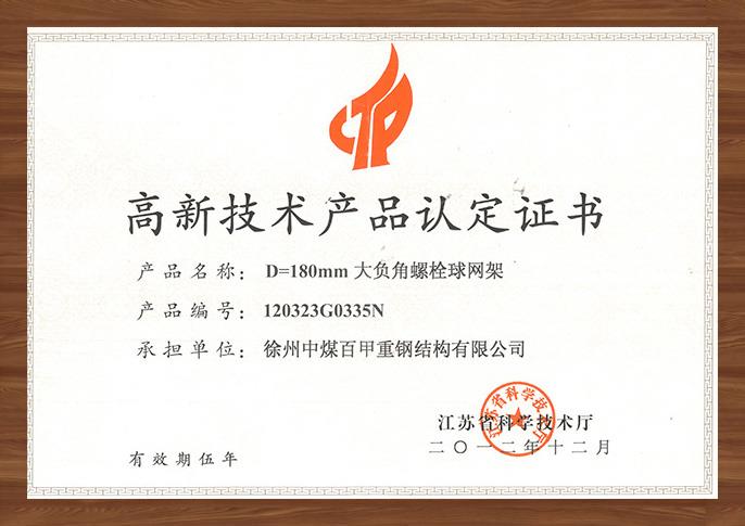 高新技术产品