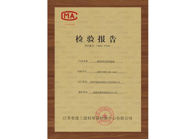 复合板120厚检验报告