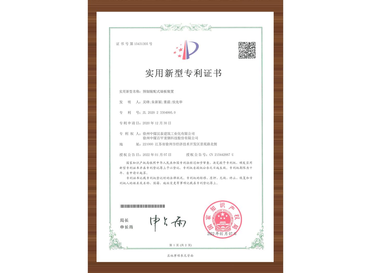 预制装配式墙板装置